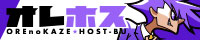 高収入男性求人サイト【俺の風ホスト部】