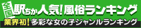 高松の風俗人気ランキングなら[駅ちか]